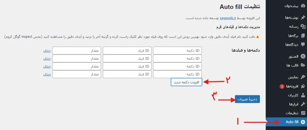 آموزش پر کردن خودکار فرم ها در المنتور وردپرس 2 Screenshot 2024 09 23 175558