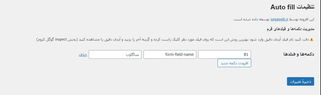 پر کردن خودکار فرم ها در المتور وردپرس