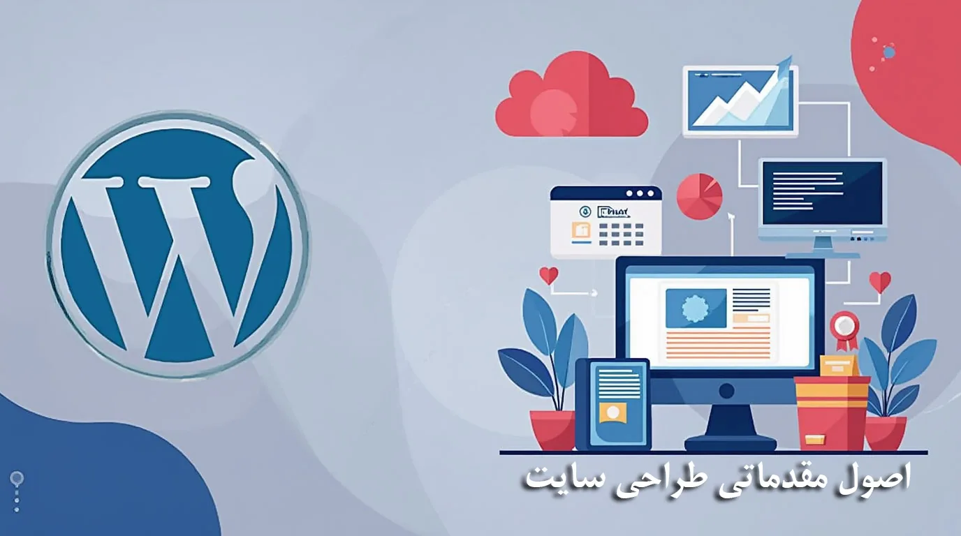 آموزش طراحی سایت