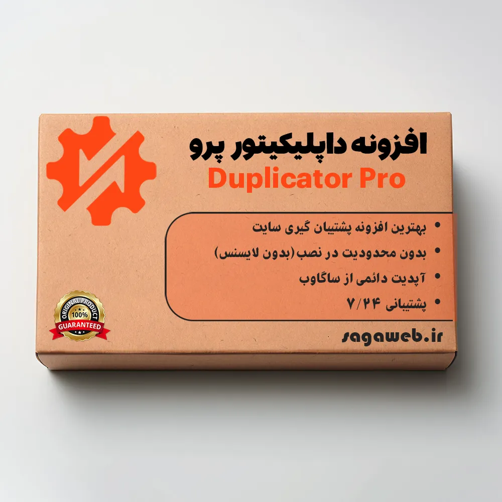 افزونه داپلیکیتور پرو | Duplicator Pro
