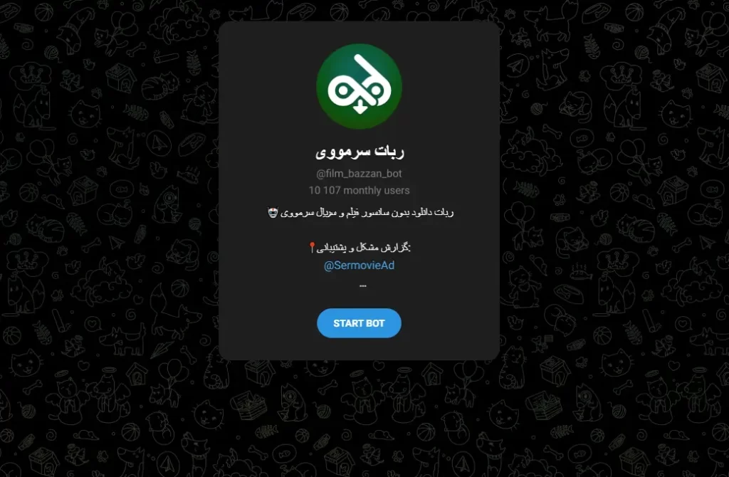 ربات دانلود فیلم تلگرام (معرفی بهترین ربات های بدون سانسور) 7 film_bazzan_bot