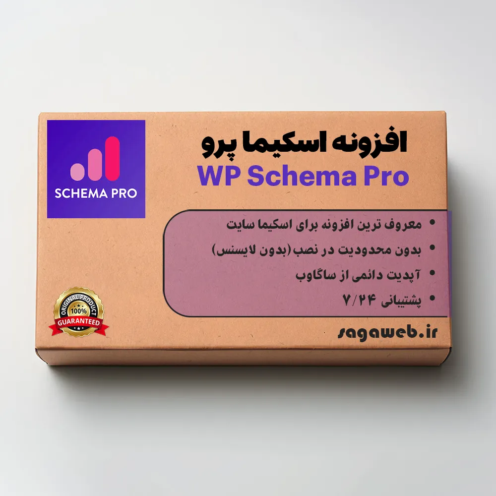 افزونه اسکیما پرو