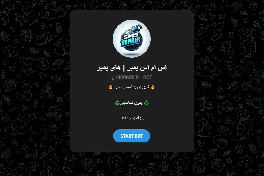 ربات اس ام اس بمبر تلگرام: ارسال سریع و آسان پیامک های انبوه 4 hibomber1_bot
