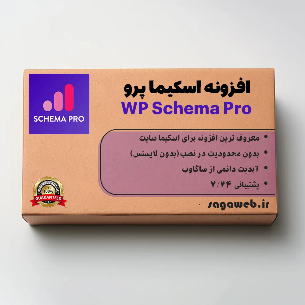 افزونه اسکیما پرو