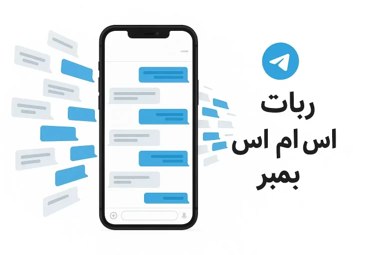 صفحه اصلی 14 ربات اس ام اس بمبر تلگرام