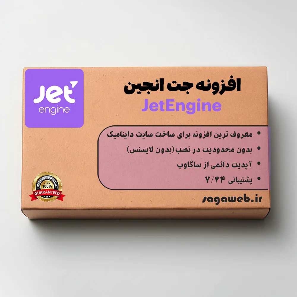 افزونه جت انجین