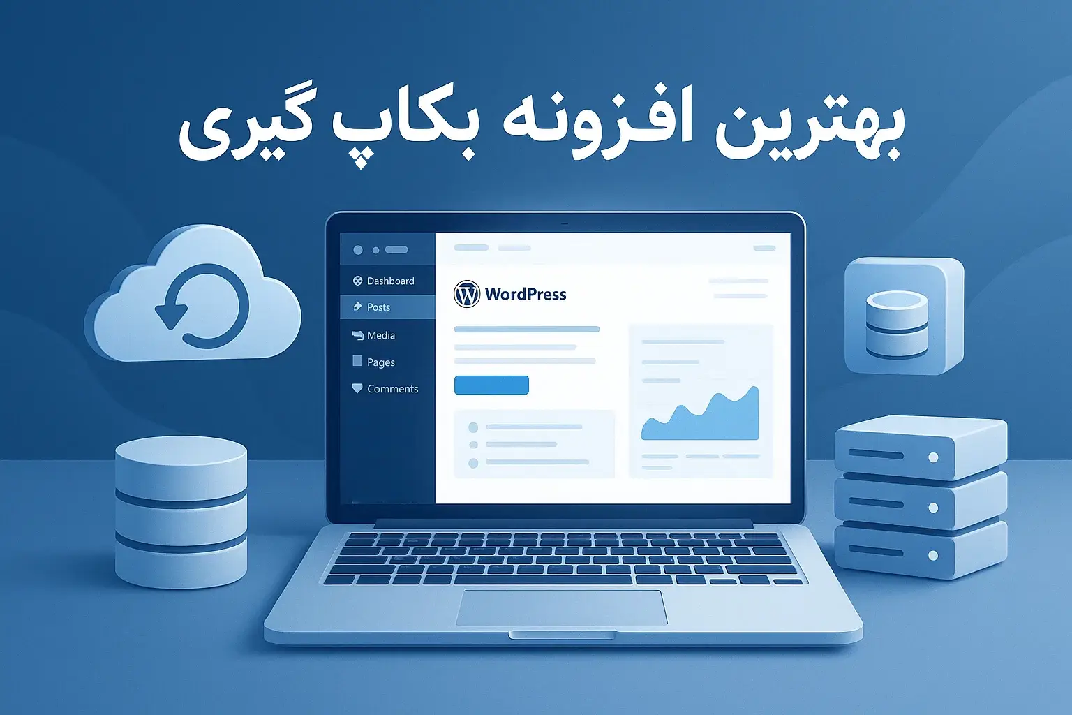 بهترین افزونه بکاپ گیری وردپرس