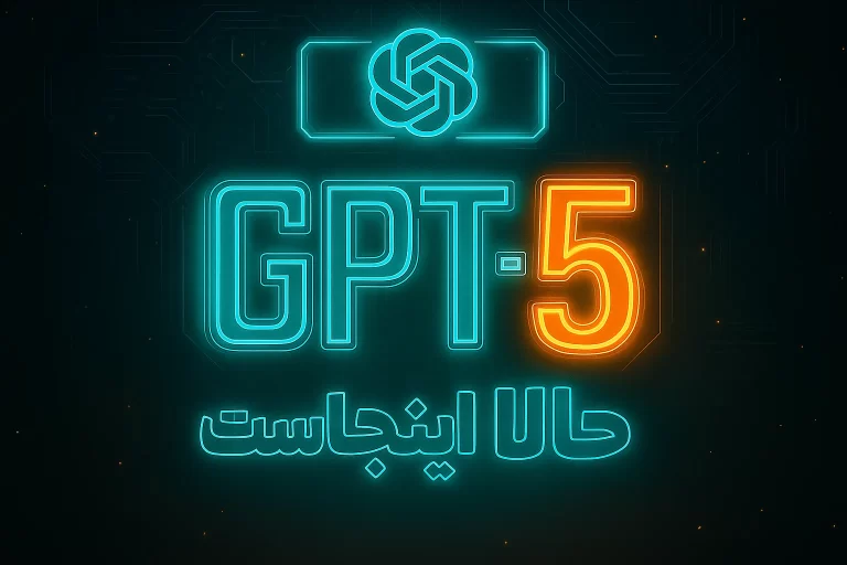 صفحه اصلی 15 هوش مصنوعی chat gpt 5