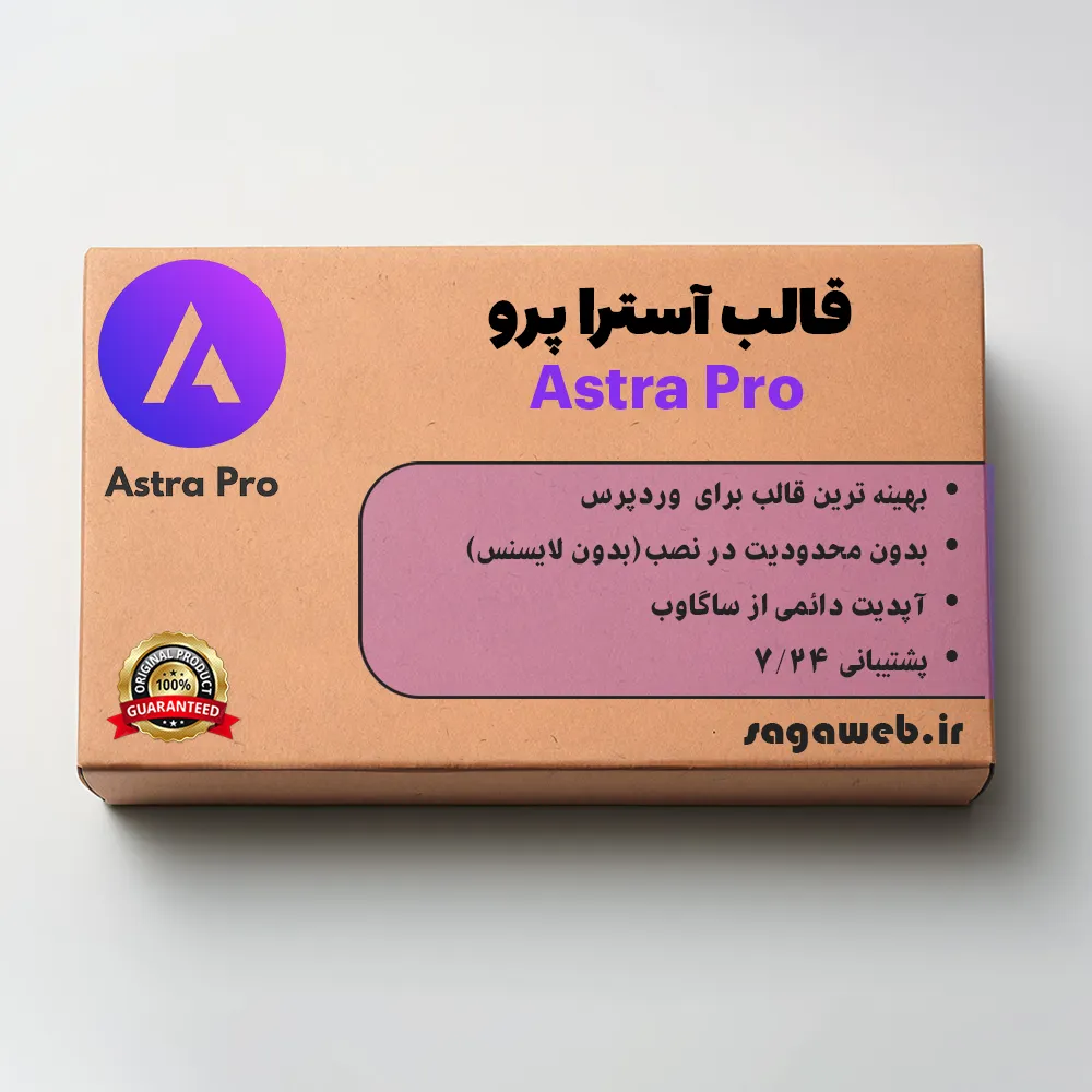 قالب آسترا پرو