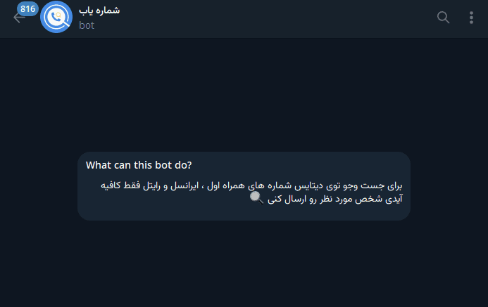 ربات شماره یاب تلگرام؛ 5 ربات قدرتمند و رایگانی که باید بشناسید 1 Screenshot 2025 09 21 223310