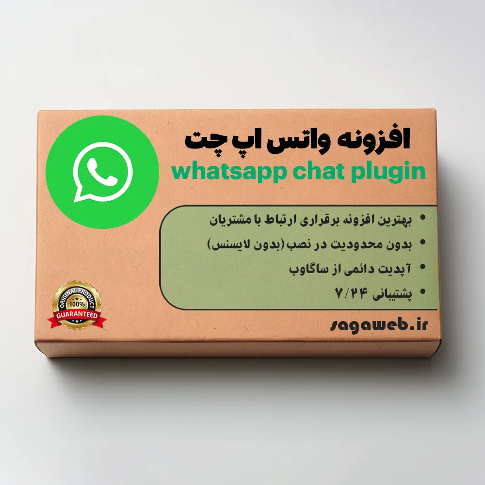 افزونه whatsapp Chat