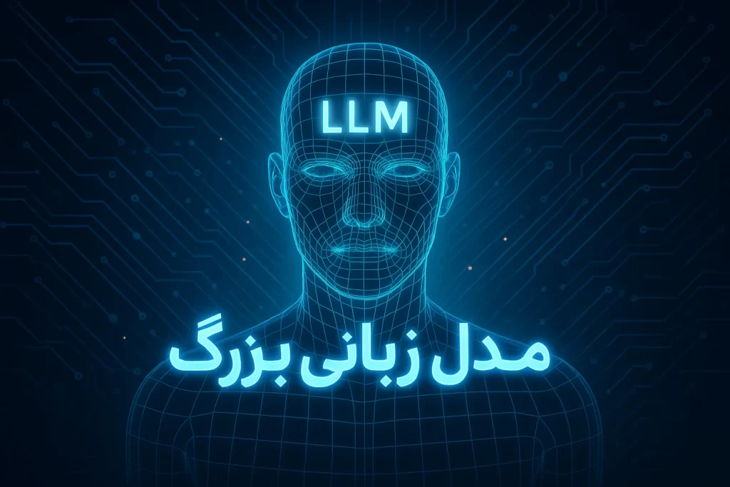 راهنمای جامع انواع هوش مصنوعی در سال 2025؛ از خلق تصویر تا اتوماسیون کسبوکار 4 انواع هوش مصنوعی