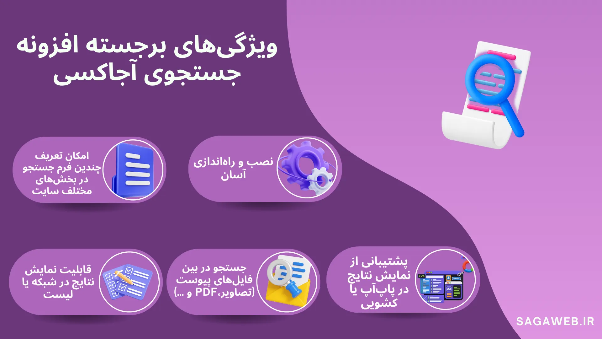 افزونه جستجوی آجاکسی