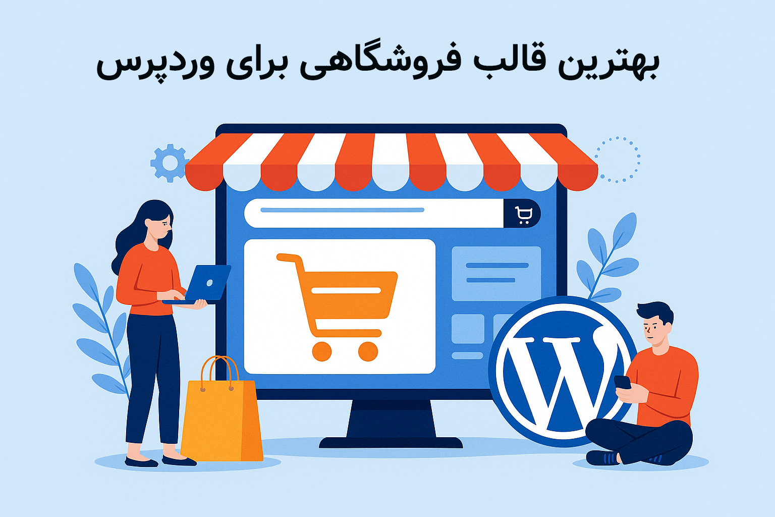 بهترین قالب فروشگاهی برای وردپرس