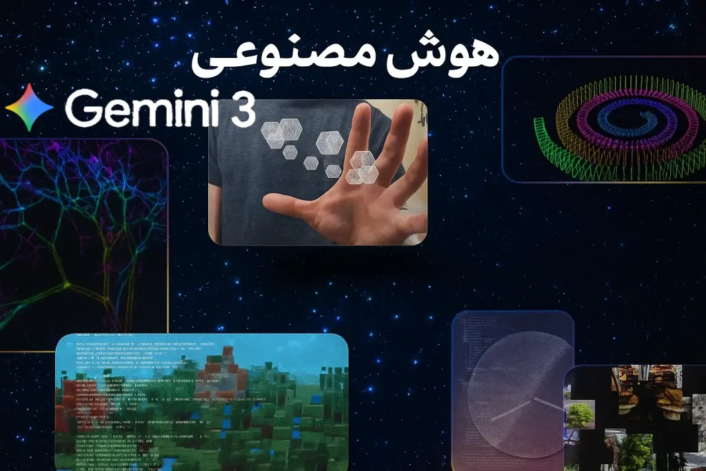 هوش مصنوعی Gemini 3