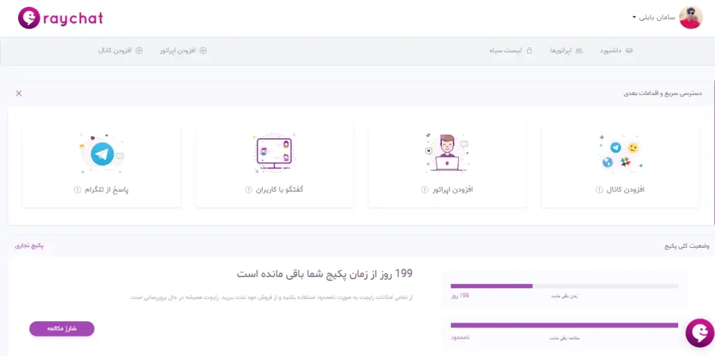 بهترین افزونه چت آنلاین وردپرس (معرفی جامع 10 افزونه برتر) 9 raychat