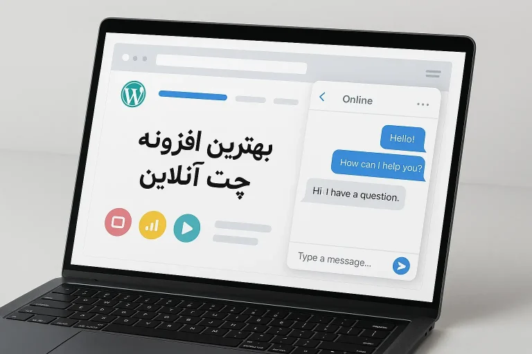 لندینگ طراحی سایت 4 بهترین افزونه چت آنلاین وردپرس
