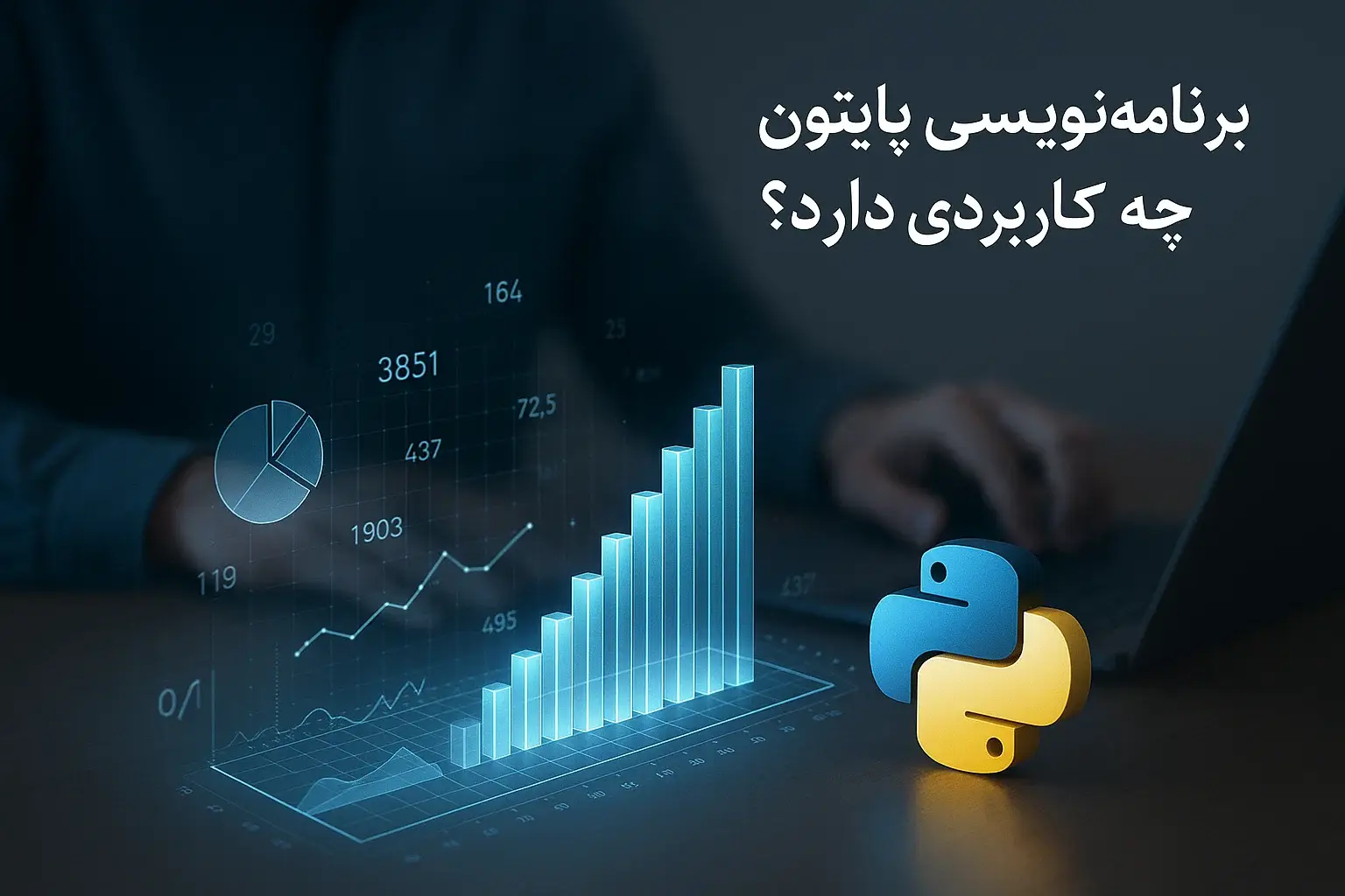 برنامه نویسی پایتون چه کاربردی دارد