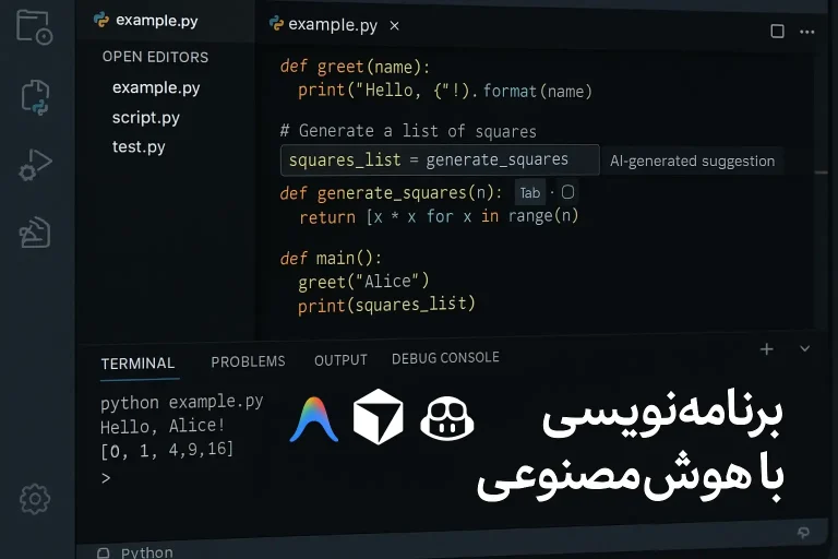 برنامه نویسی با هوش مصنوعی