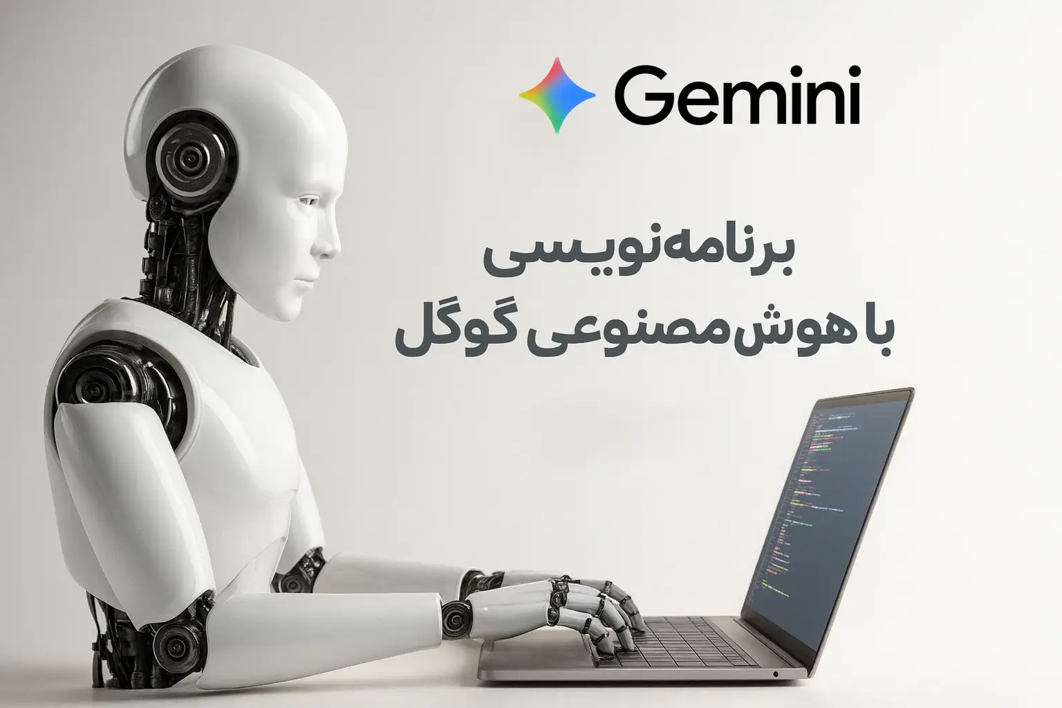 برنامه نویسی با هوش مصنوعی گوگل